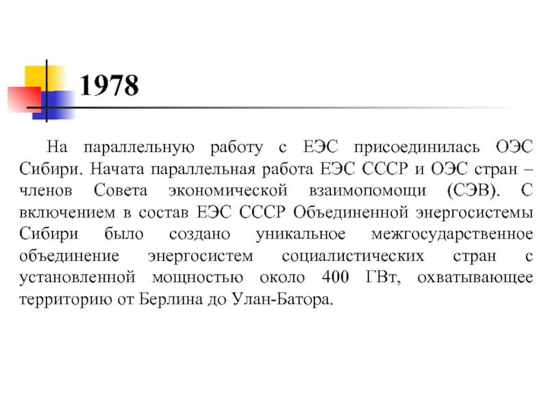 Как назывался план создания единой энергетической сети в ссср