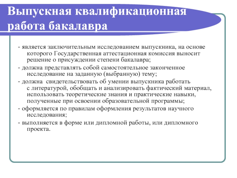 Объект исследования выпускной квалификационной работы. Выпускная квалификационная работа бакалавра. Структура выпускной квалификационной работы бакалавра. Выпускная работа бакалавра. Выпускная квалификационная работа бакалавра пример.