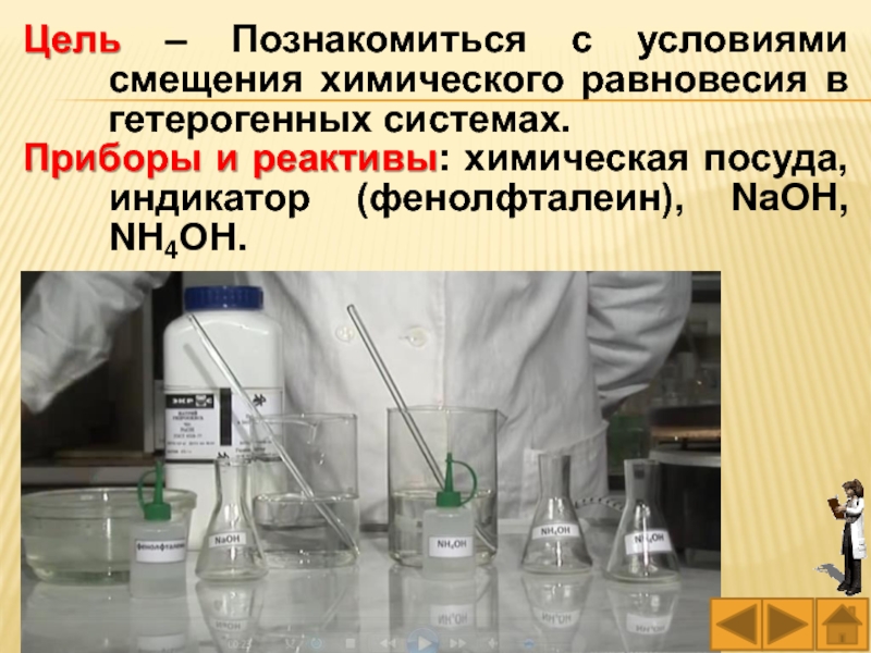 Вода как реагент и среда для химического процесса презентация