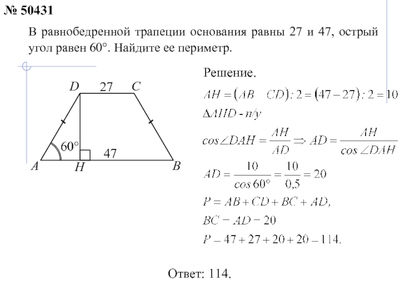 Основания равнобедренной трапеции равны 6. Периметр равнобедренной трапеции. Как найти площадь трапеции зная периметр и основания. Периметр равнобедренной трапеции по основаниям и высоте. Площадь равнобокой трапеции через периметр.