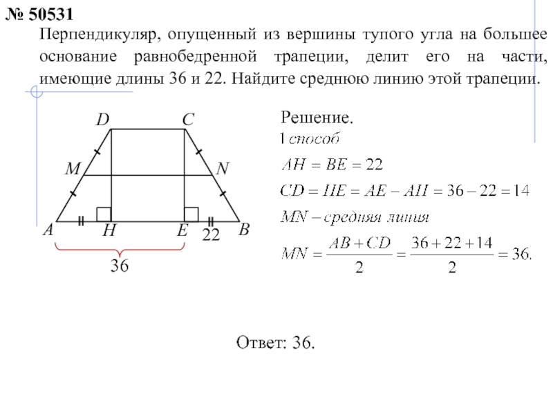 Высота равнобокой трапеции. Перпендикуляр опущенный из вершины тупого угла. Перпендикуляр опущенный из вершины тупого угла на большее основание. Опустите перпендикуляр из вершины тупого угла трапеции. Перпендикуляр опущенный из вершины трапеции.