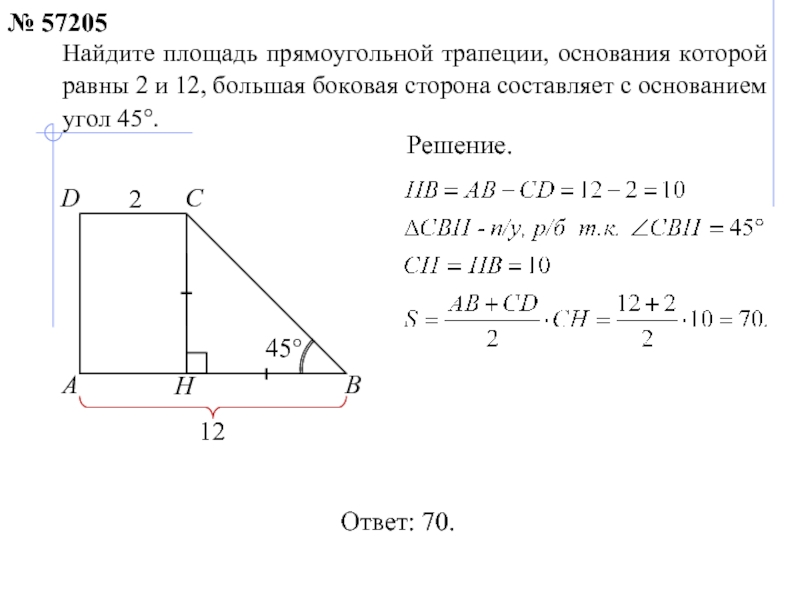 На рисунке изображена прямоугольная трапеция тогда отрезок oz перпендикулярен прямым