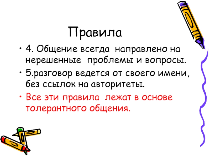 Всегда направлено на решение. Нерешенная задача.