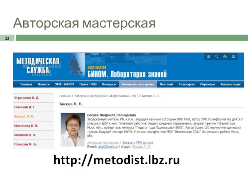 Https bosova ru metodist authors informatika 3. IBR,ru metodist.