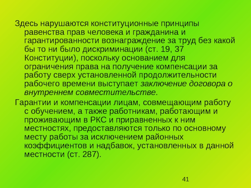 В праве принцип равных сторон