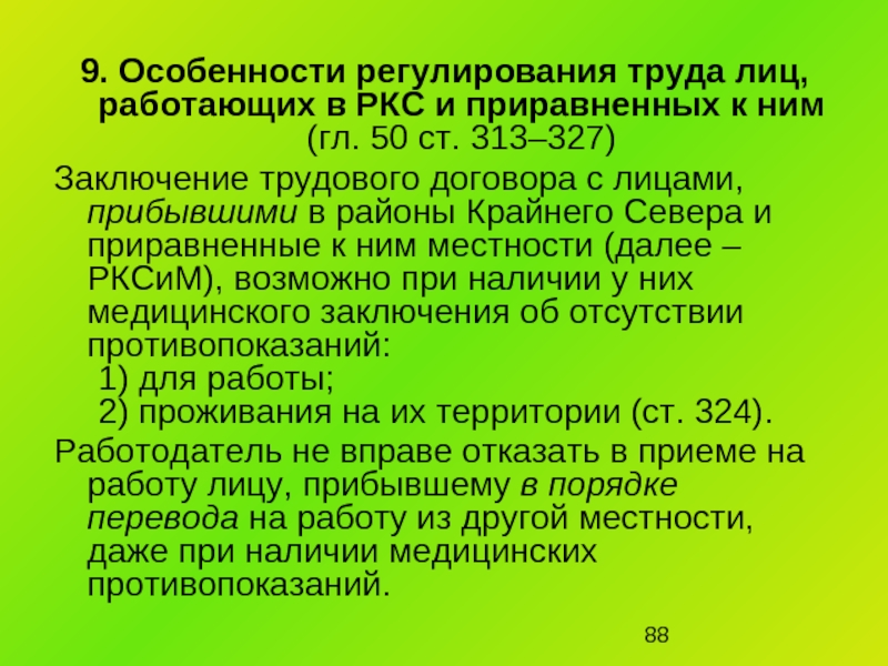 Особенности регулирования труда лиц работающих вахтовым методом презентация