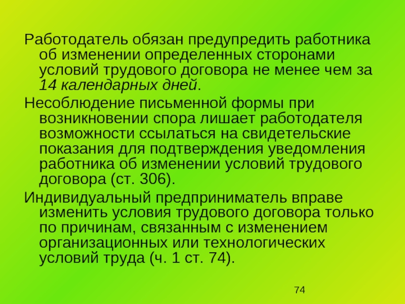 Особенности регулирования труда работников занятых на сезонных работах презентация