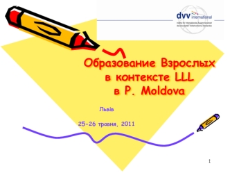 Образование Взрослых    в контексте LLL             в Р. Moldova
