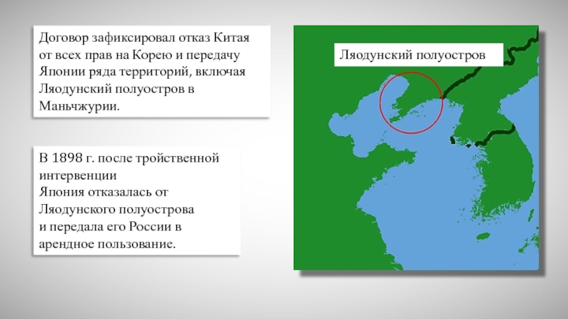 Отметьте на карте территорию арендованную россией у китая в 1898 году карта