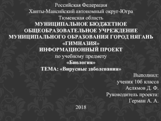 Вирусные заболевания