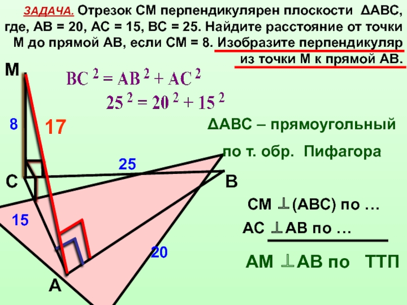 Отрезок см перпендикулярен плоскости треугольника