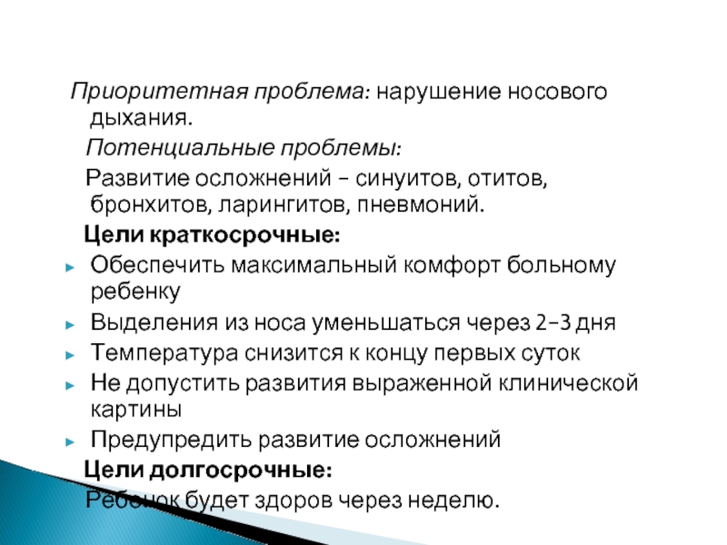 Приоритетная проблема. Нарушение носового дыхания. Причины нарушения носового дыхания. Степени нарушения носового дыхания. Нарушение носового дыхания у детей.