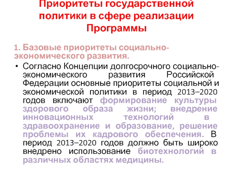 Социальная политика в области здравоохранения презентация