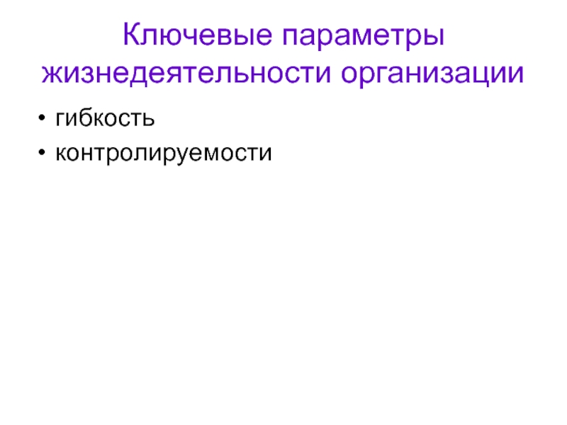 Ключевые параметры. Параметры жизнедеятельности. Контроль основных параметров жизнедеятельности. Основные параметры жизнедеятельности человека. Контролировать параметры жизнедеятельности.