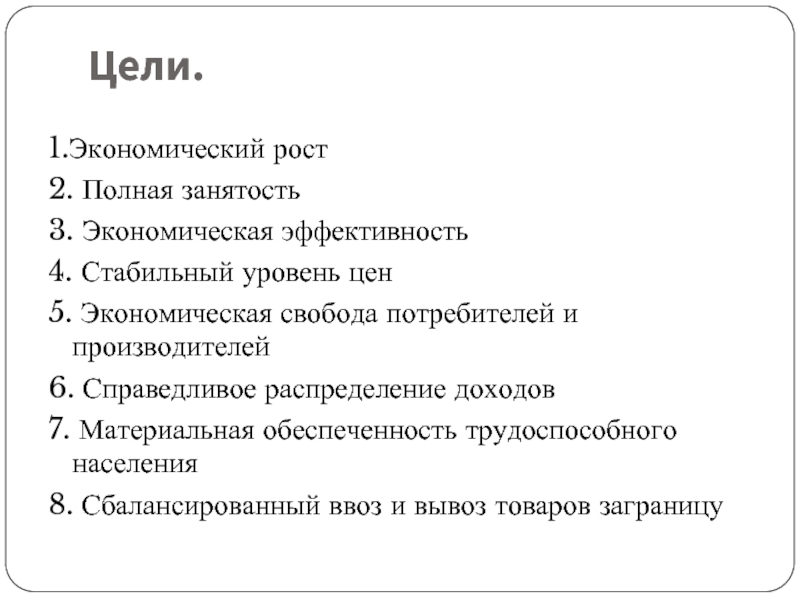 Глава 3 экономическая. Функции экономического роста.