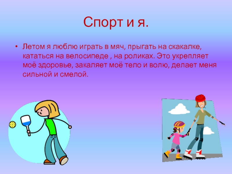 Сочинение про спорт 4 класс