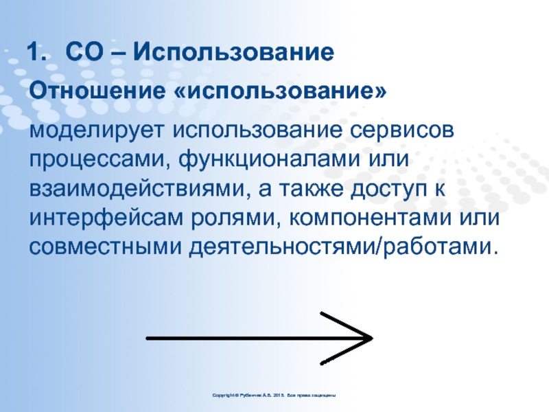 Пользоваться отношениями. Использование в отношениях. Отношения пользования. Применение отношения.