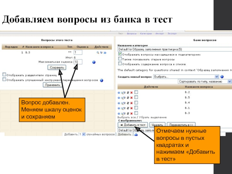 Отмечать добавить