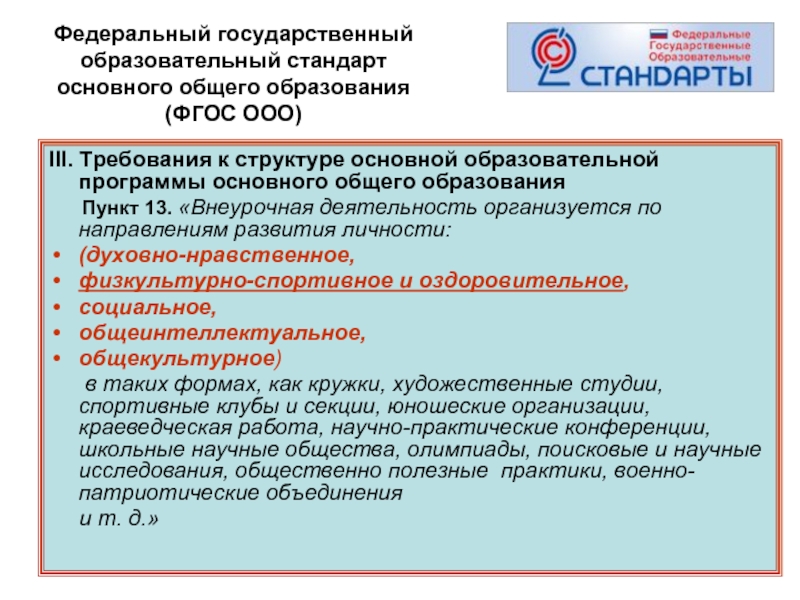 Требования к учебной презентации по фгос