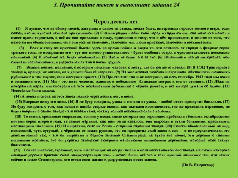 Прочитай текст выполни задание 3. Прочитайте текст и выполните задания. Прочитайте текст и выполните задания к нему. Прочитайте текст. Прочитать текст и выполнить задания.