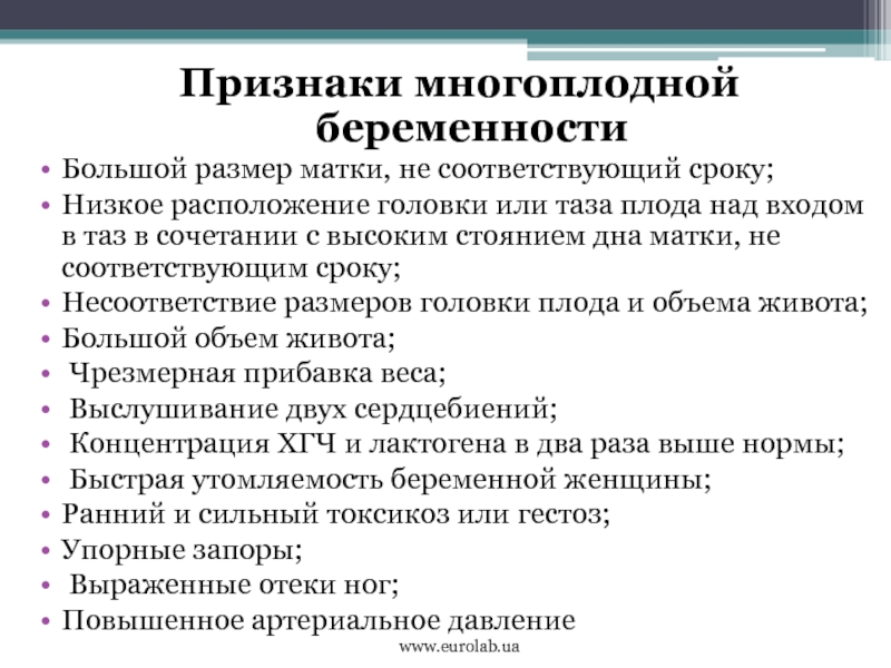 Многоплодная беременность