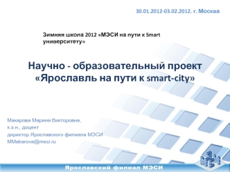 Научно - образовательный проект Ярославль на пути к smart-city