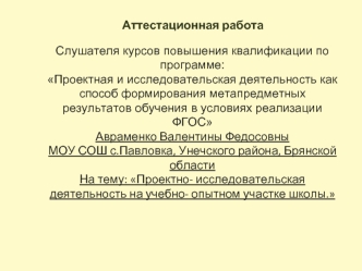 Аттестационная работа. Осуществление связи теоретического и практического материала по биологии