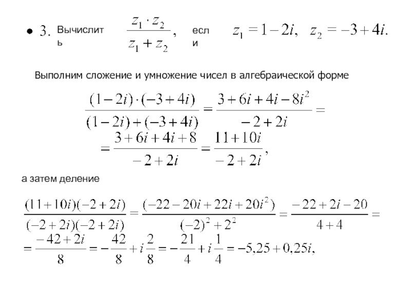 Представить i в алгебраической форме