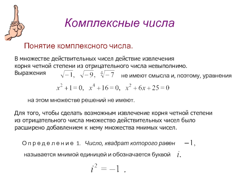 Корень действительного числа