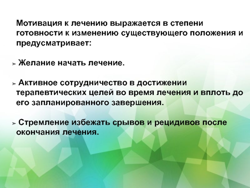 Активные изменения. Мотивация на лечение. Положение бывает активное. Мотивация вылечить человека. Мотивация на лечение зубов.