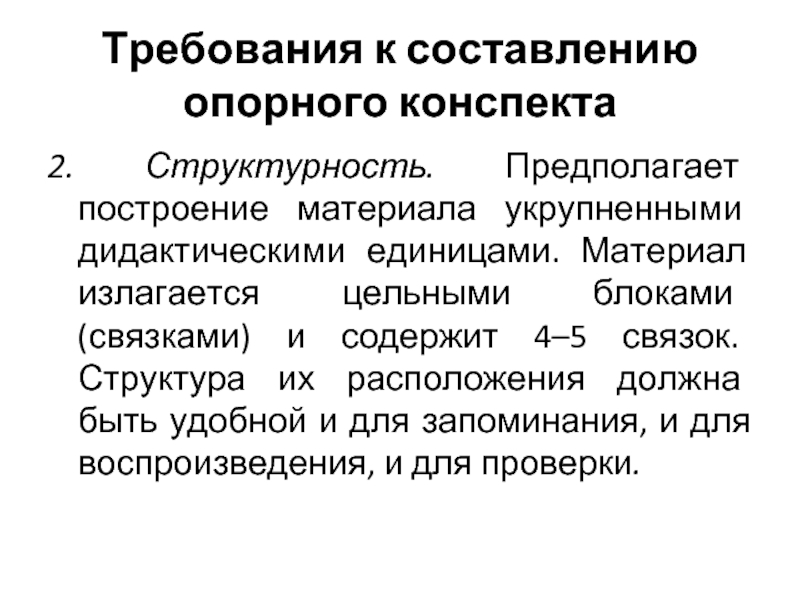 Дидактические единицы финансовой. Укрупненные дидактические единицы. Укрупнение дидактических единиц. Дидактические единицы это. Теория укрупнения дидактических единиц.