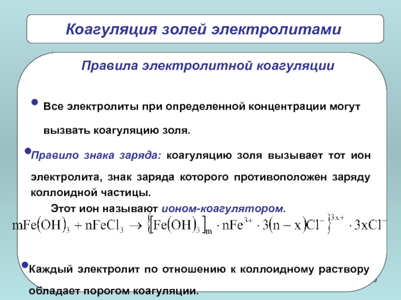 Коллоидная частица обладающая положительным зарядом образуется в реакциях схемы которых имеют