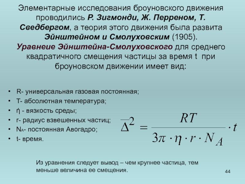 Проекция смещения