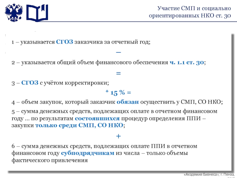 Совокупный годовой объем закупок по 44 фз. СГОЗ. Совокупный годовой объем закупок как считать. СГОЗ для СМП.