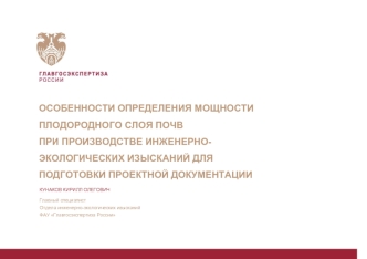 Определение мощности плодородного слоя почв при производстве инженерно-экологических изысканий