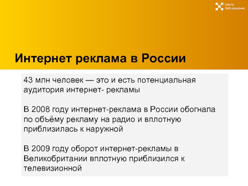 Реклама для презентации. Реклама в России особенности. Презентация на тему реклама. Реклама на радио характеристика.