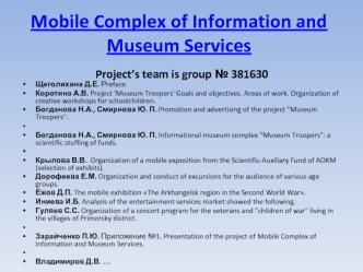 Mobile complex of information and museum services