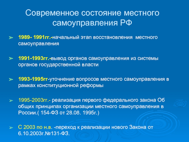 Реферат: Российский опыт местного самоуправления: исторические модели и современное состояние