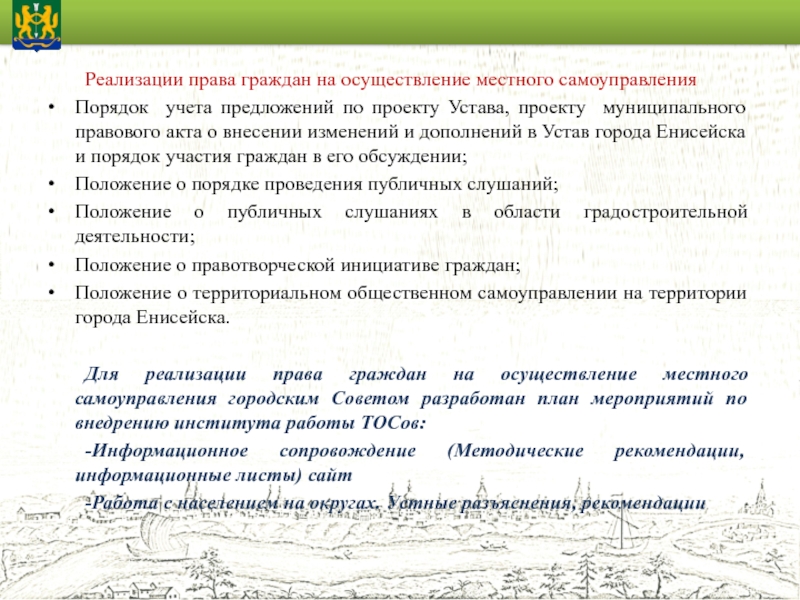 Проект устава муниципального образования. Устав проекта обсуждение и дополнение:. Устав города Уфы презентация. Учтены предложения. Журнал учета предложений по проекту устава Одинцово.