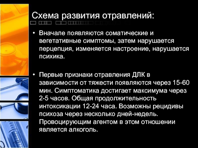 12 интоксикация