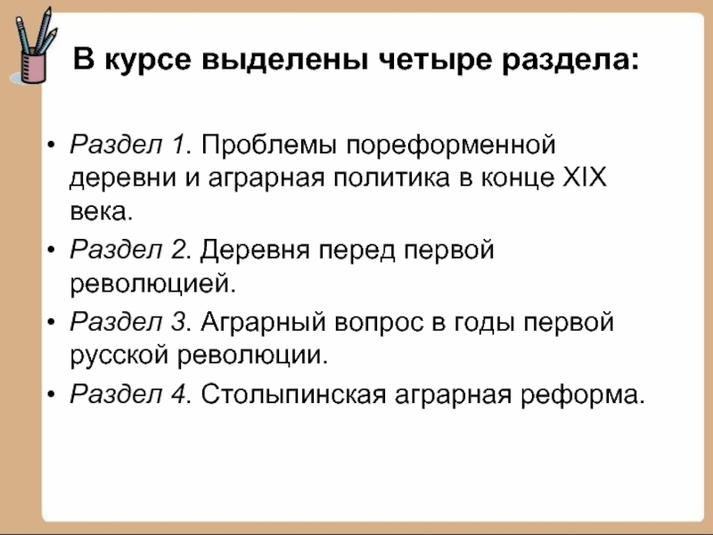 Аграрный вопрос начала 20 века. Аграрный вопрос в России в конце 19 века. Аграрный вопрос в первой русской революции. Аграрный вопрос перед первой русской революции. Аграрный вопрос в России.