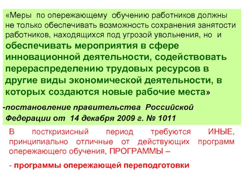 Возможность сохраняться. Опережающая подготовка персонала. Презентация о плане обучения работников. Мероприятия по опережению. Расширение обеспечивает возможность сохранения.