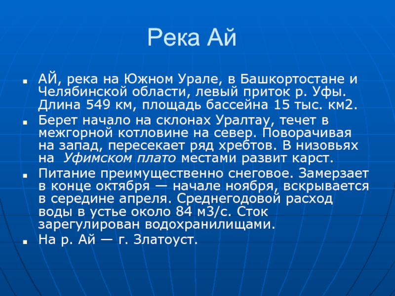 Описание реки миасс по плану 6 класс география