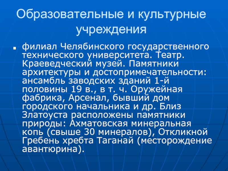 Географическое положение златоуста презентация