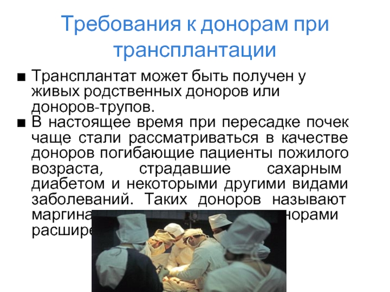 Родственная трансплантация