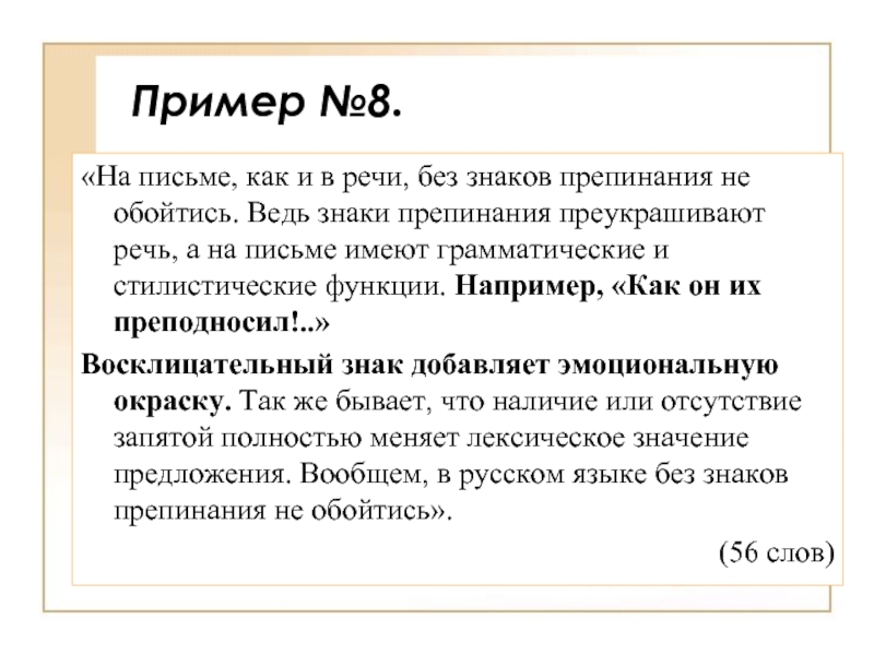 Без речи. Знаки препинания в деловой переписке. Пунктуация в деловых письмах. Пунктуация в письменной деловой речи. Изложение на тему знаки препинания 5 класс.