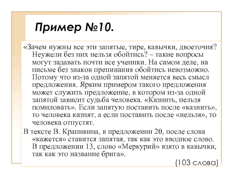 Почему ставят. Сочинение про запятую. Зачем нужна запятая. Сочинение зачем нужны запятые. Зачем нужны запятые сочинение рассуждение.