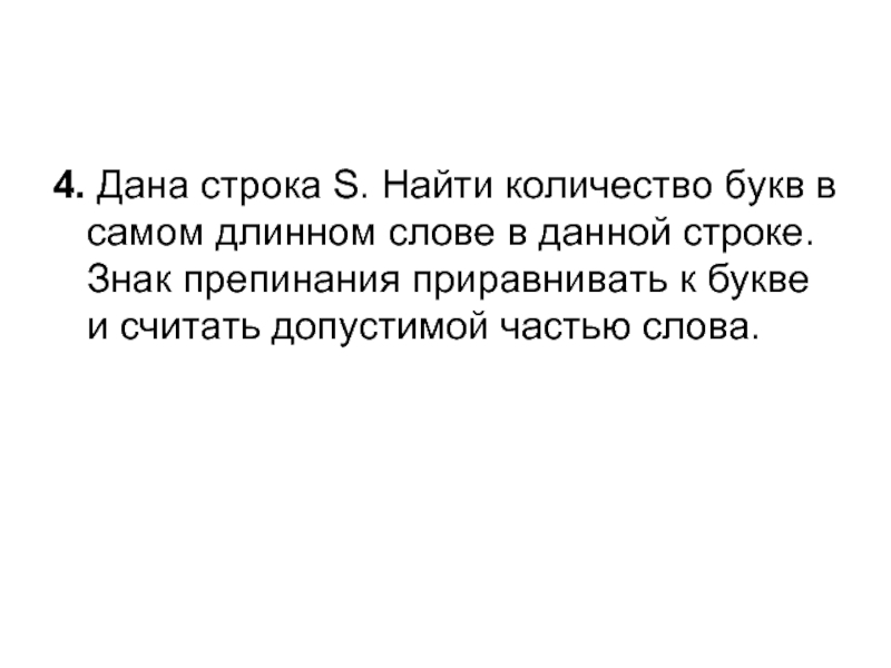 Сколько букв в слове длинный. Длинный текст. Сколько букв в самом длинном.