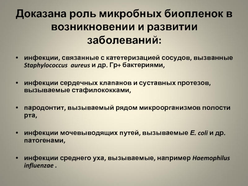 Роль доказательств. Инфекции,связанные с катетеризацией вызывают. Utnthjuyutyyjcnm vbrhj,YS[ gjgekzwb d Ghjcnhfycndt b Dhtvtyb.