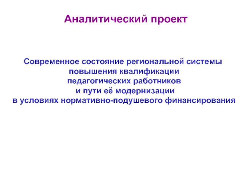 Что такое аналитический этап проекта